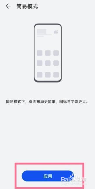 华为p50pro简易模式设置