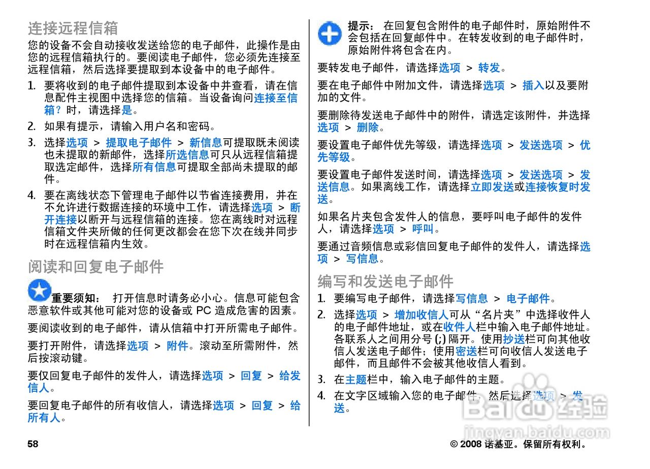 诺基亚E66手机使用说明书:[6]
