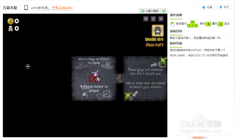 万劫不复小游戏玩法