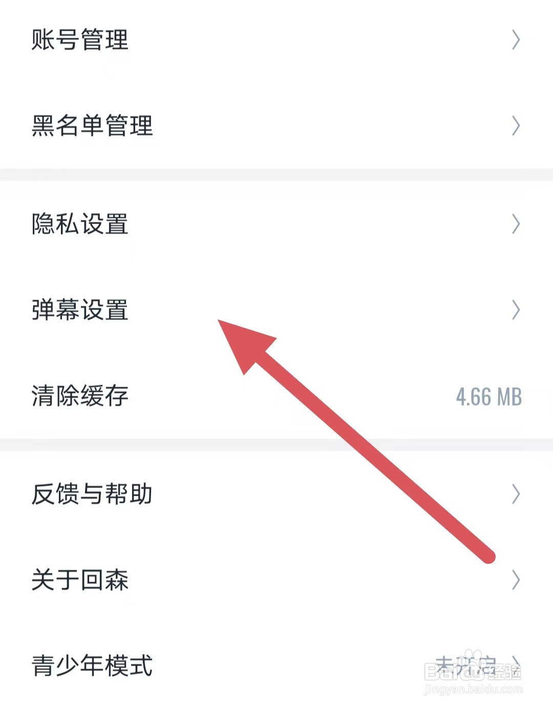 回森如何查看弹幕设置？