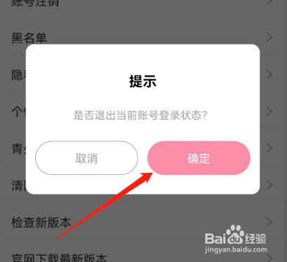 安卓版享聊如何退出登录？