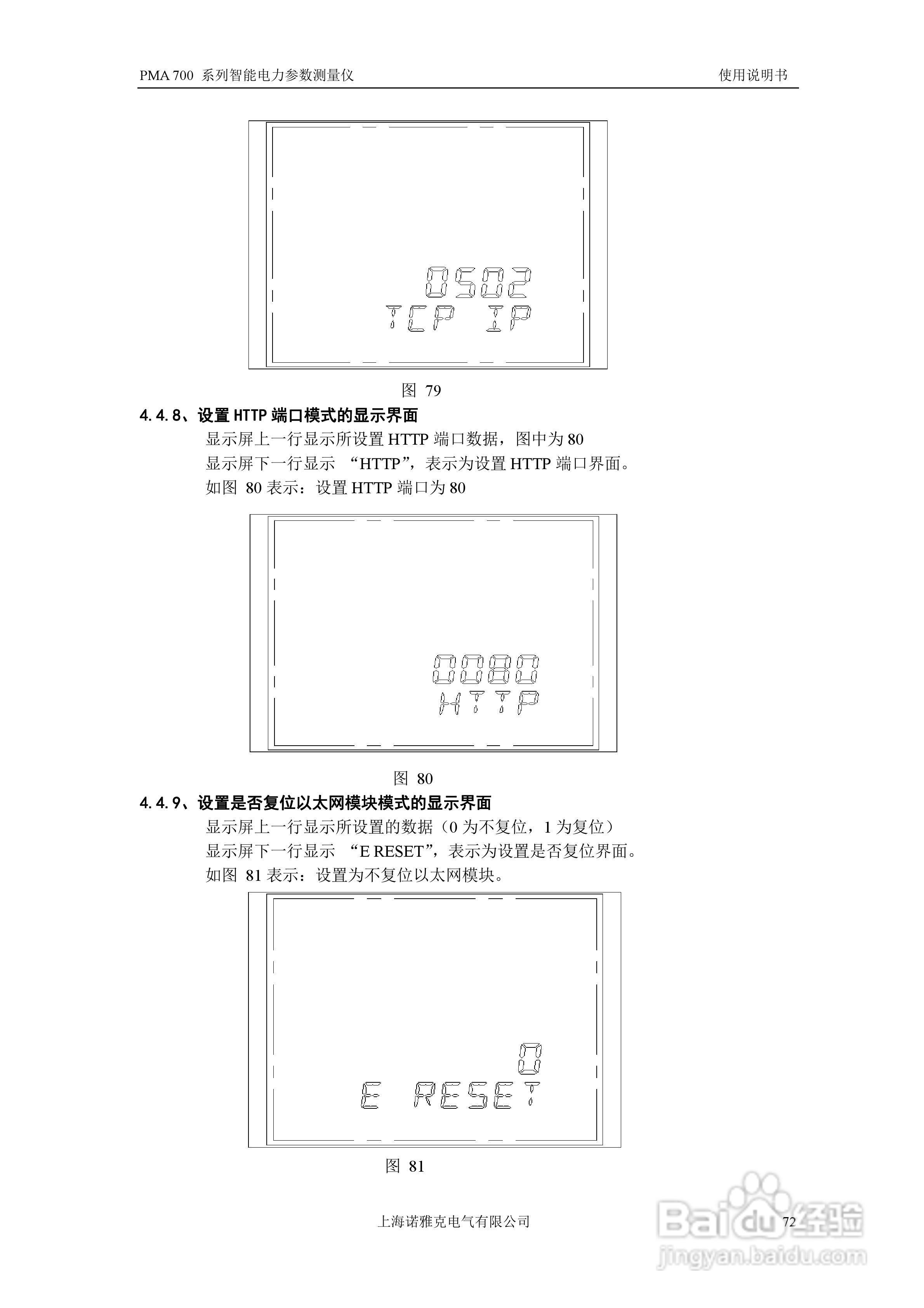 PMA 700智能电力参数测量仪使用说明书:[8]