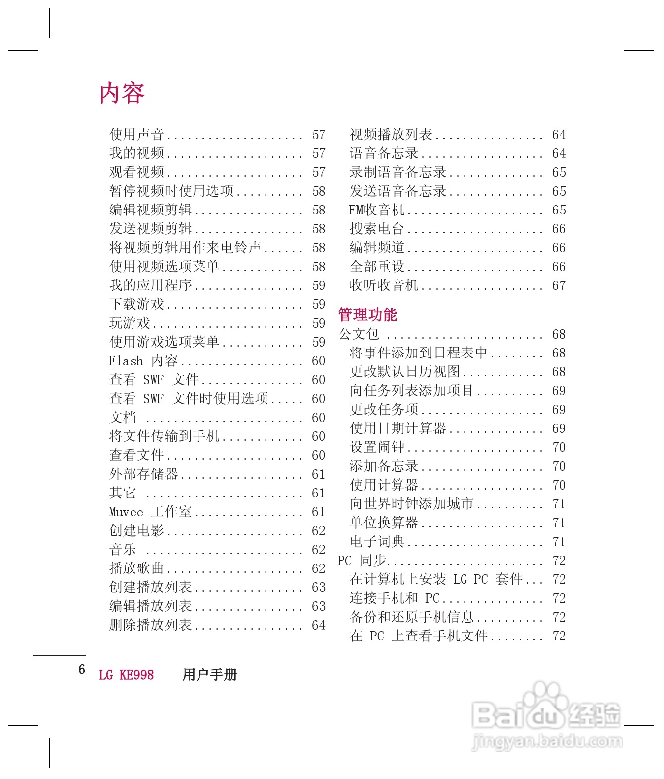LG KE998手机使用说明书:[1]