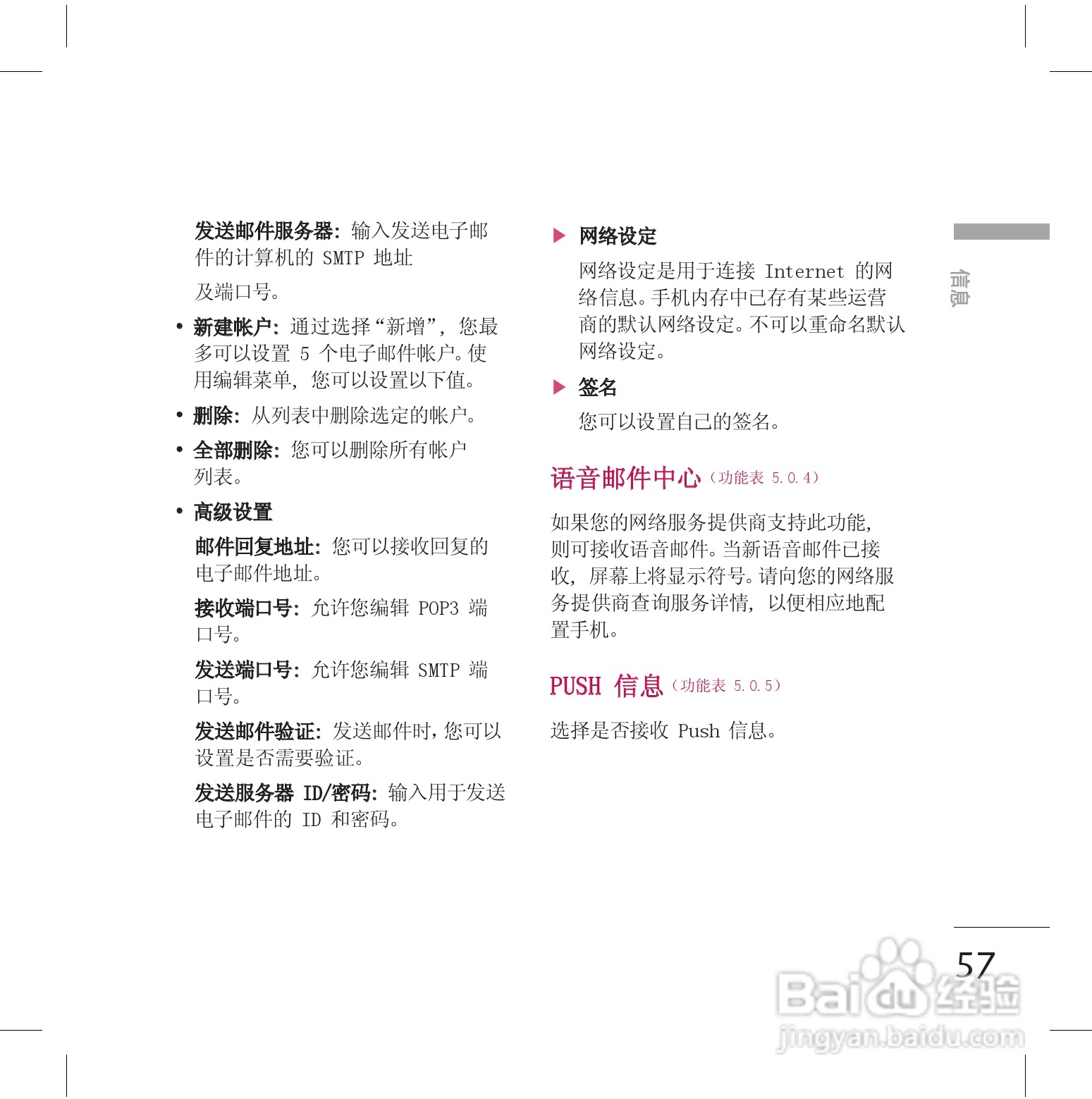 LG KG70手机使用说明书:[6]