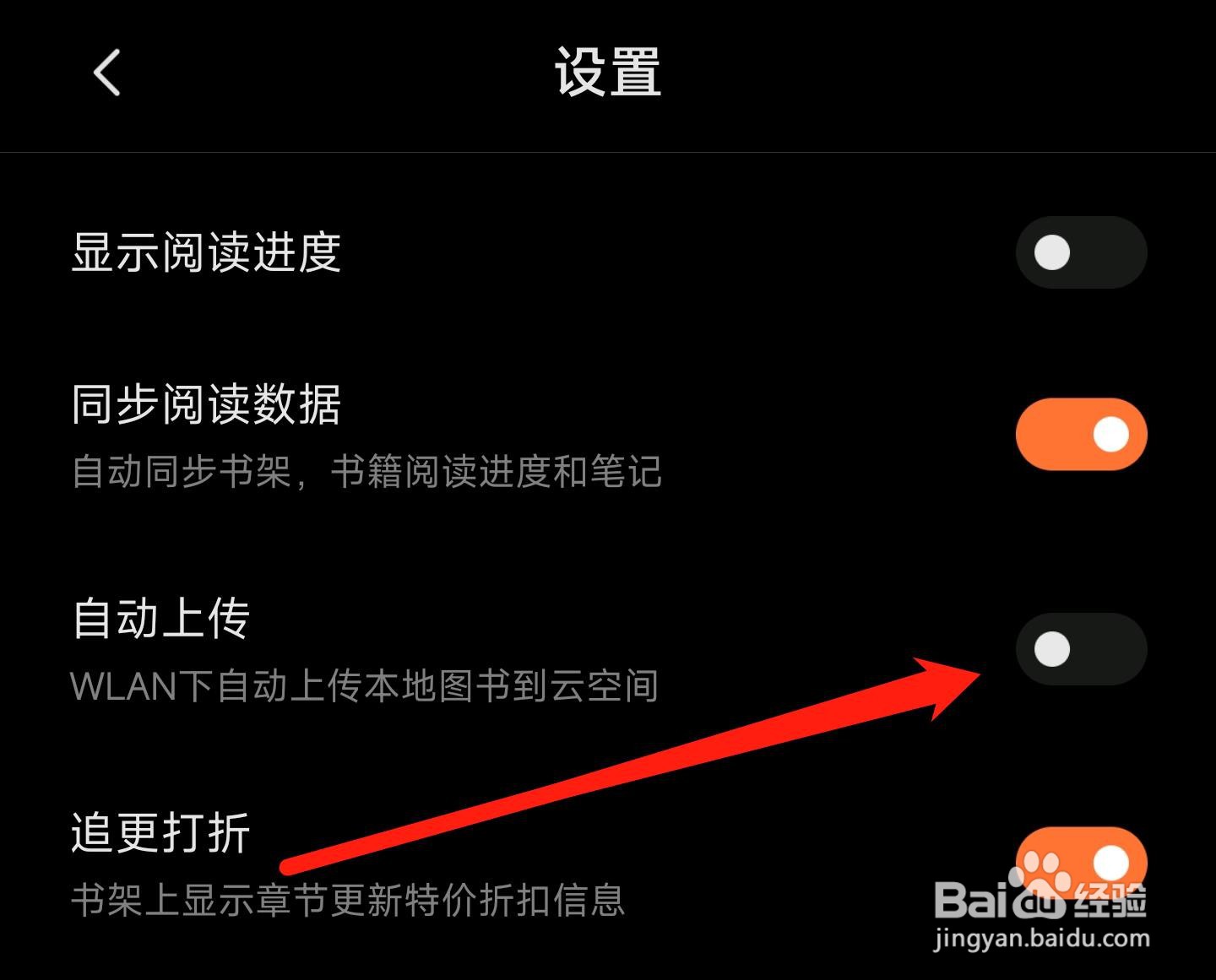 多看怎样禁止自动上传