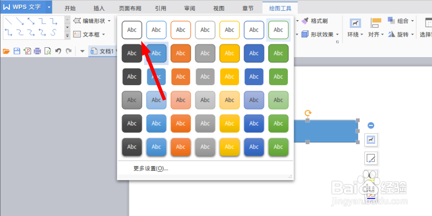 wps怎么画完整的流程图