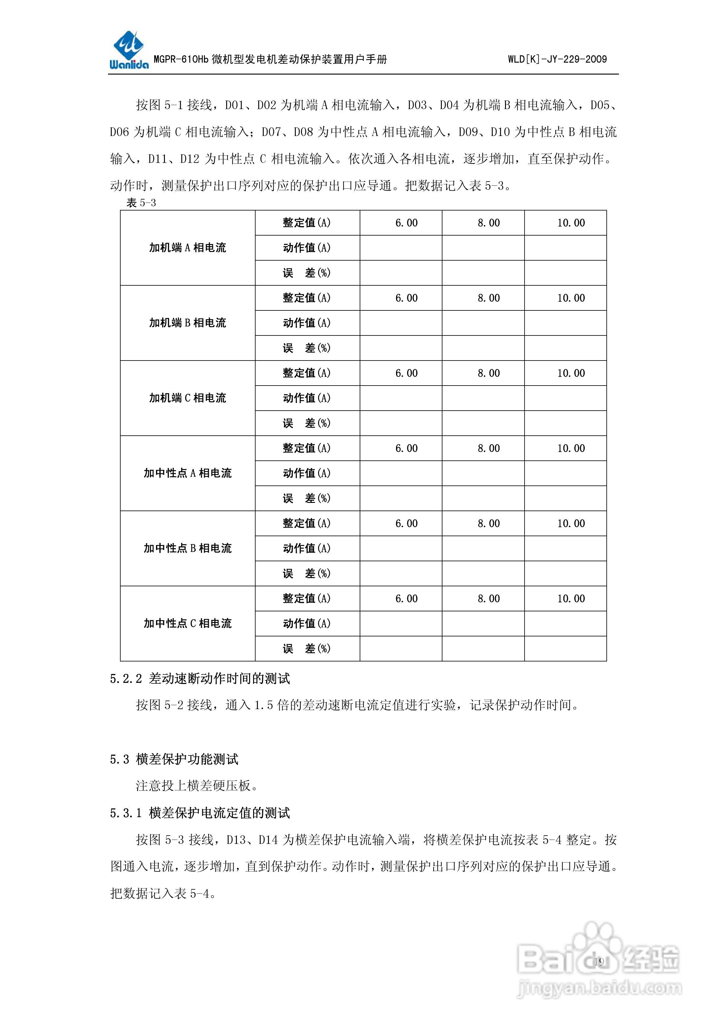 MGPR-610Hb微机型发电机差动保护装置用户手册:[2]
