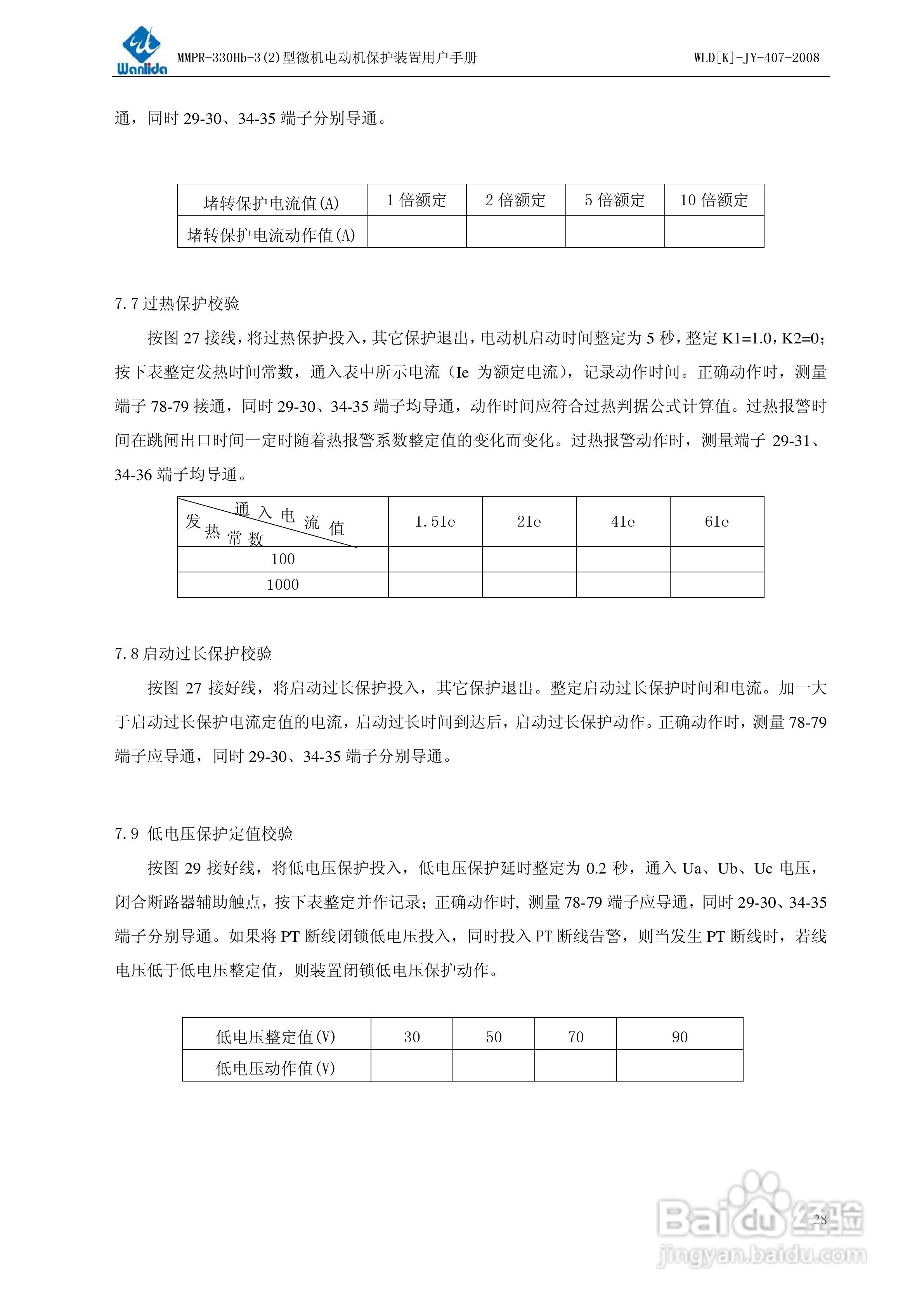 MMPR-330Hb-2型微机电动机保护装置用户手册:[3]