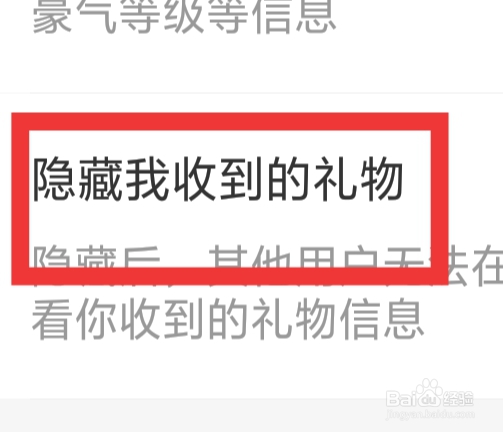 遇桃花APP怎样设置隐藏我收到的礼物功能
