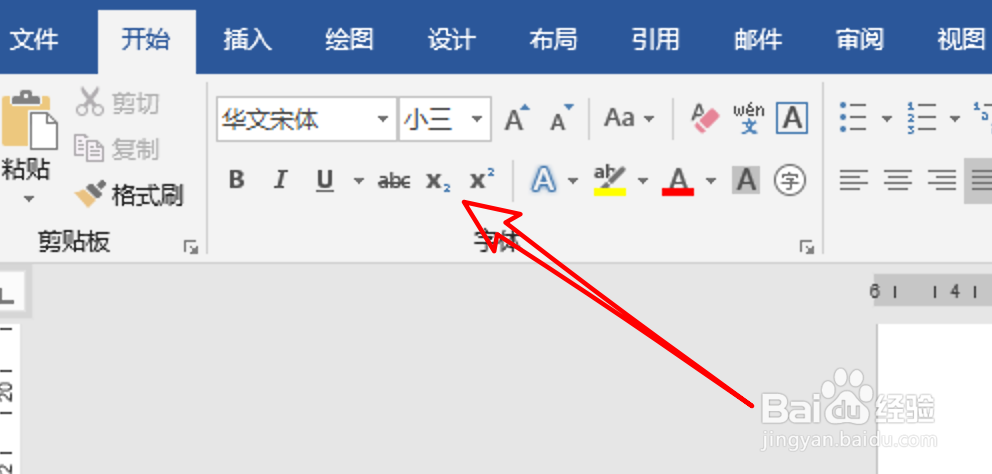 在word中插入上标、下标的几种方法