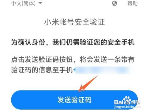 小爱音响App上怎样找回小米账号密码