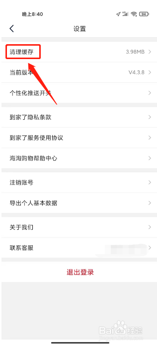 到家了生活怎么清理缓存