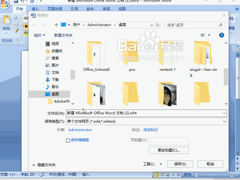word2007如何存为网页格式