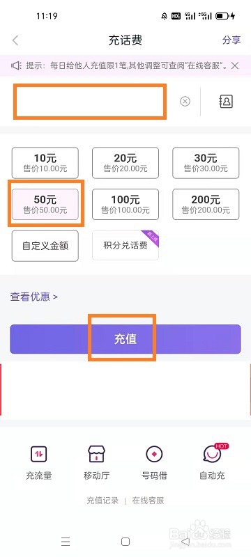 如何使用和包充话费