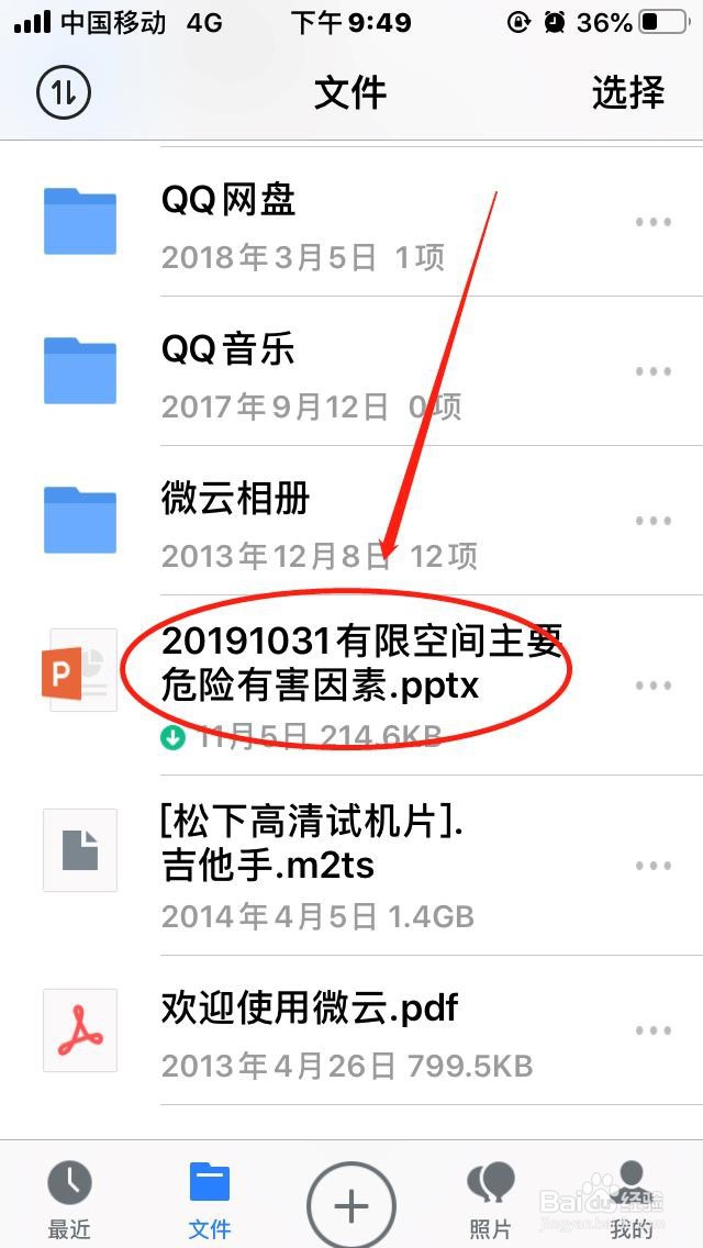 腾讯微云如何加密分享文件