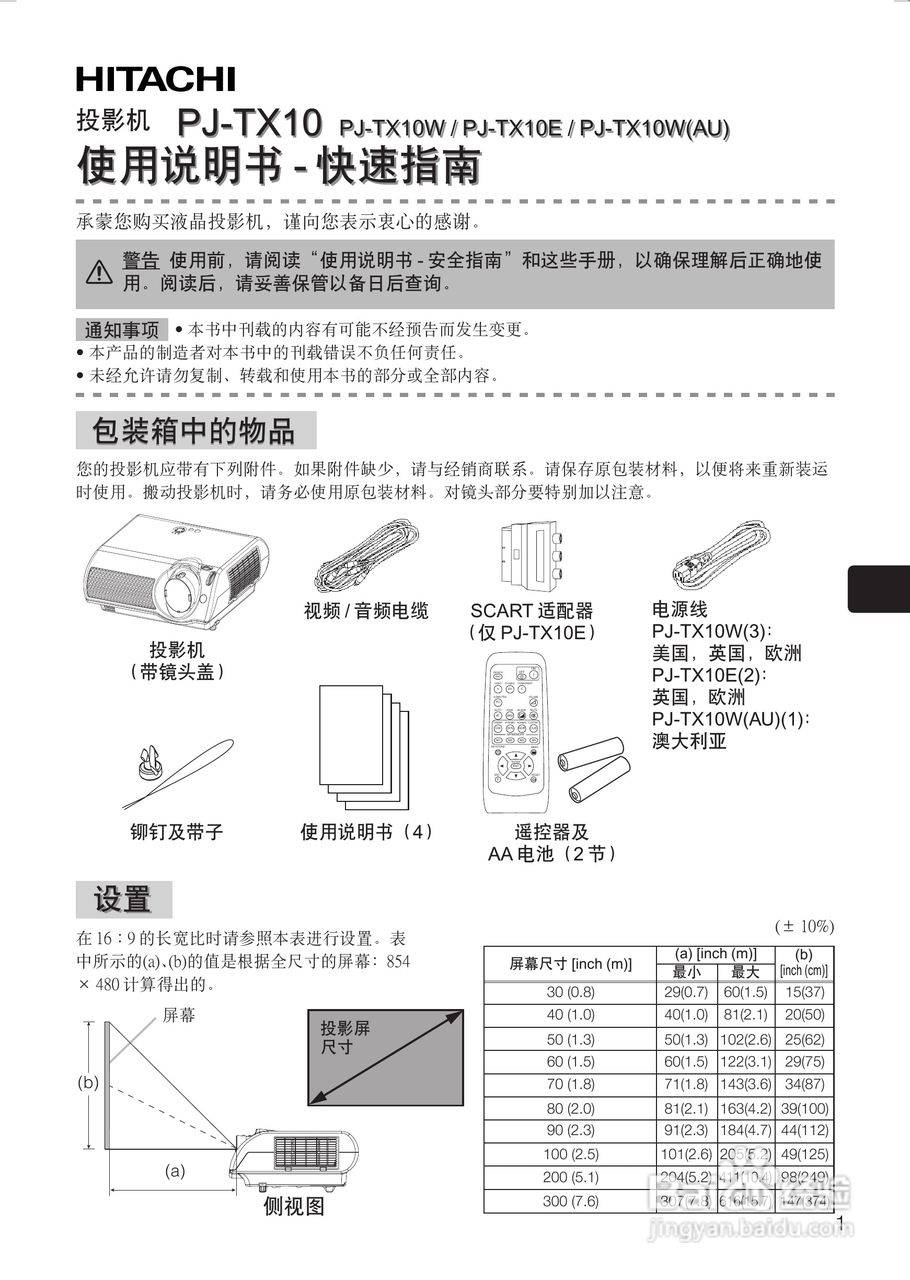 日立 PJTX10投影机说明书:[1]