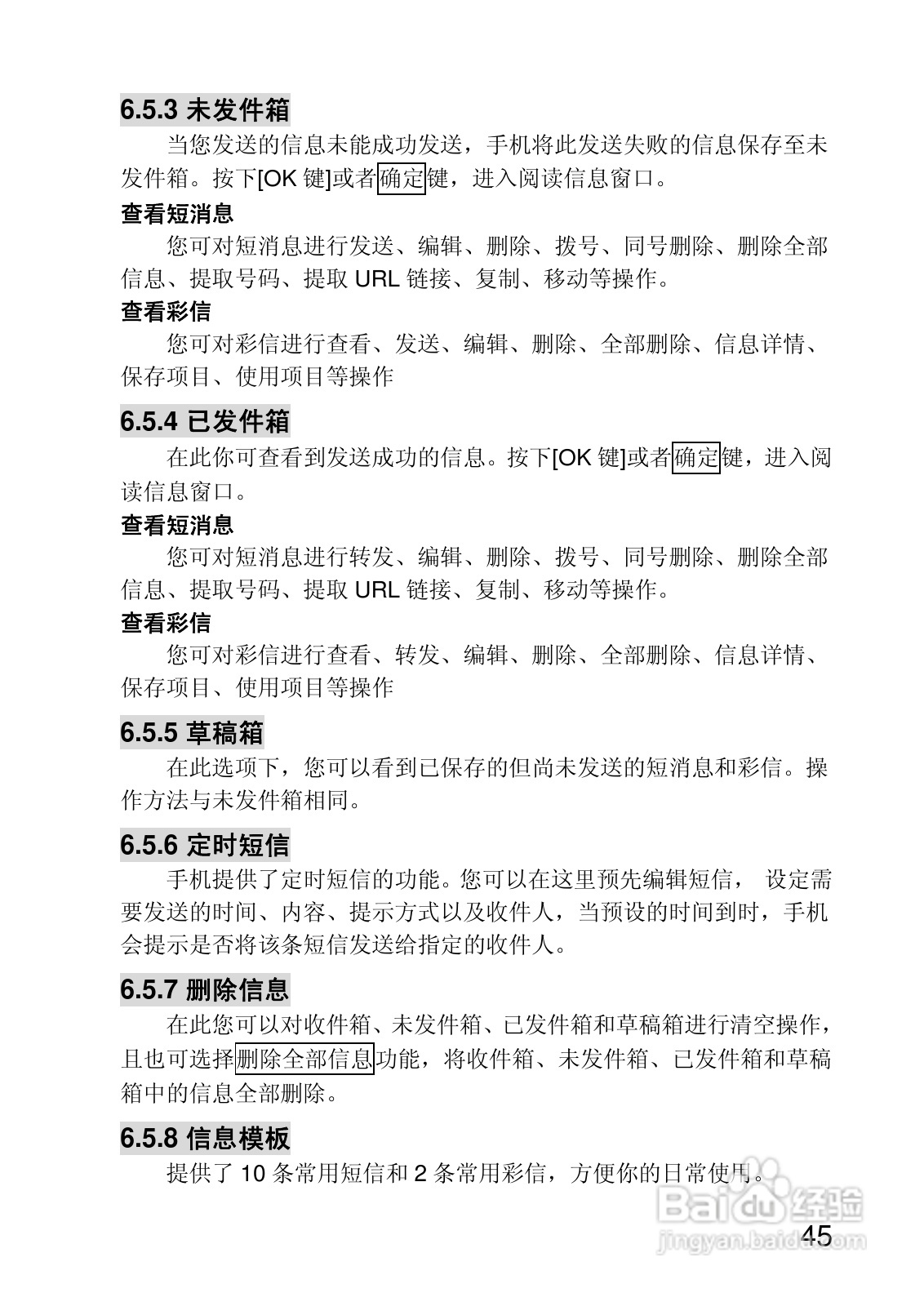 联想V700手机使用说明书:[5]