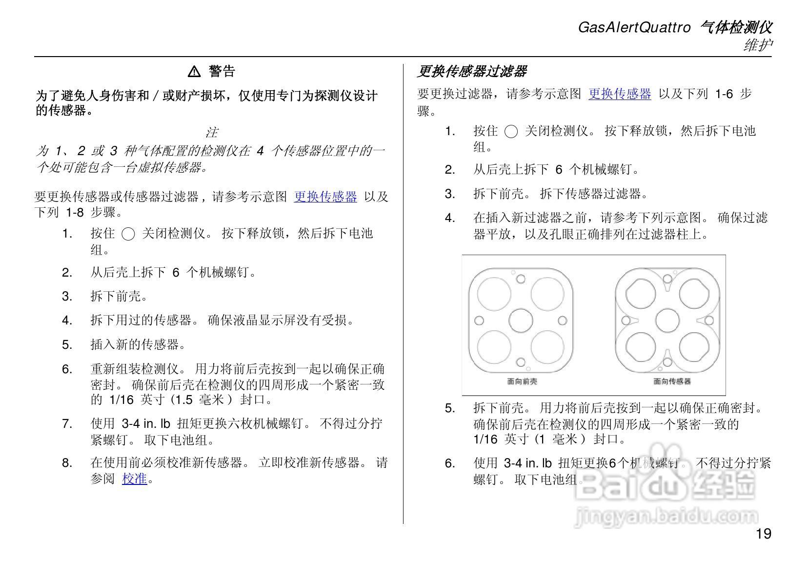 GasAlertQuattro气体检测仪操作手册:[3]
