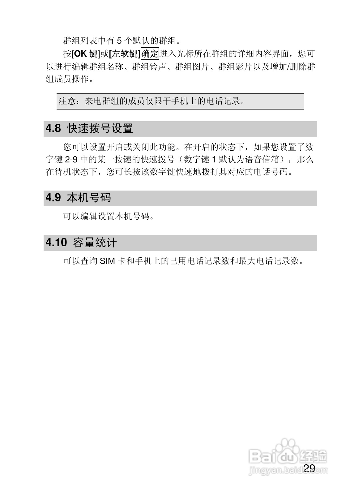 联想V700手机使用说明书:[3]