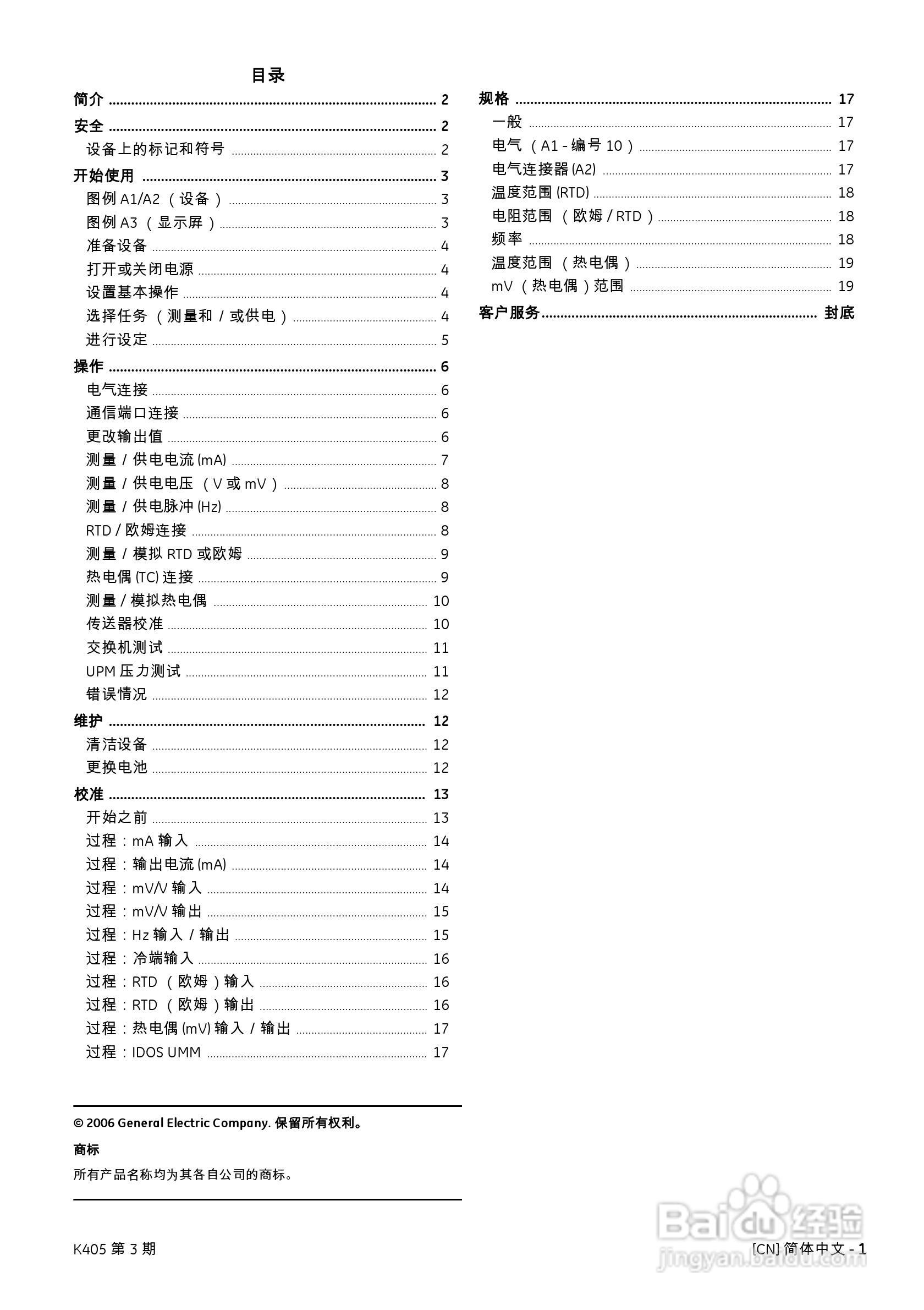 Druck DPI 880多功能校准器K405用户手册:[1]