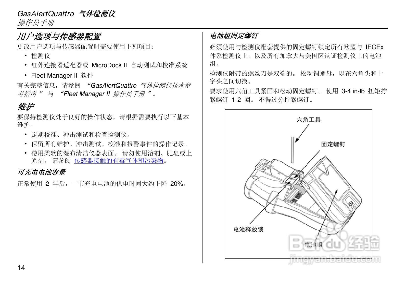 GasAlertQuattro气体检测仪操作手册:[2]