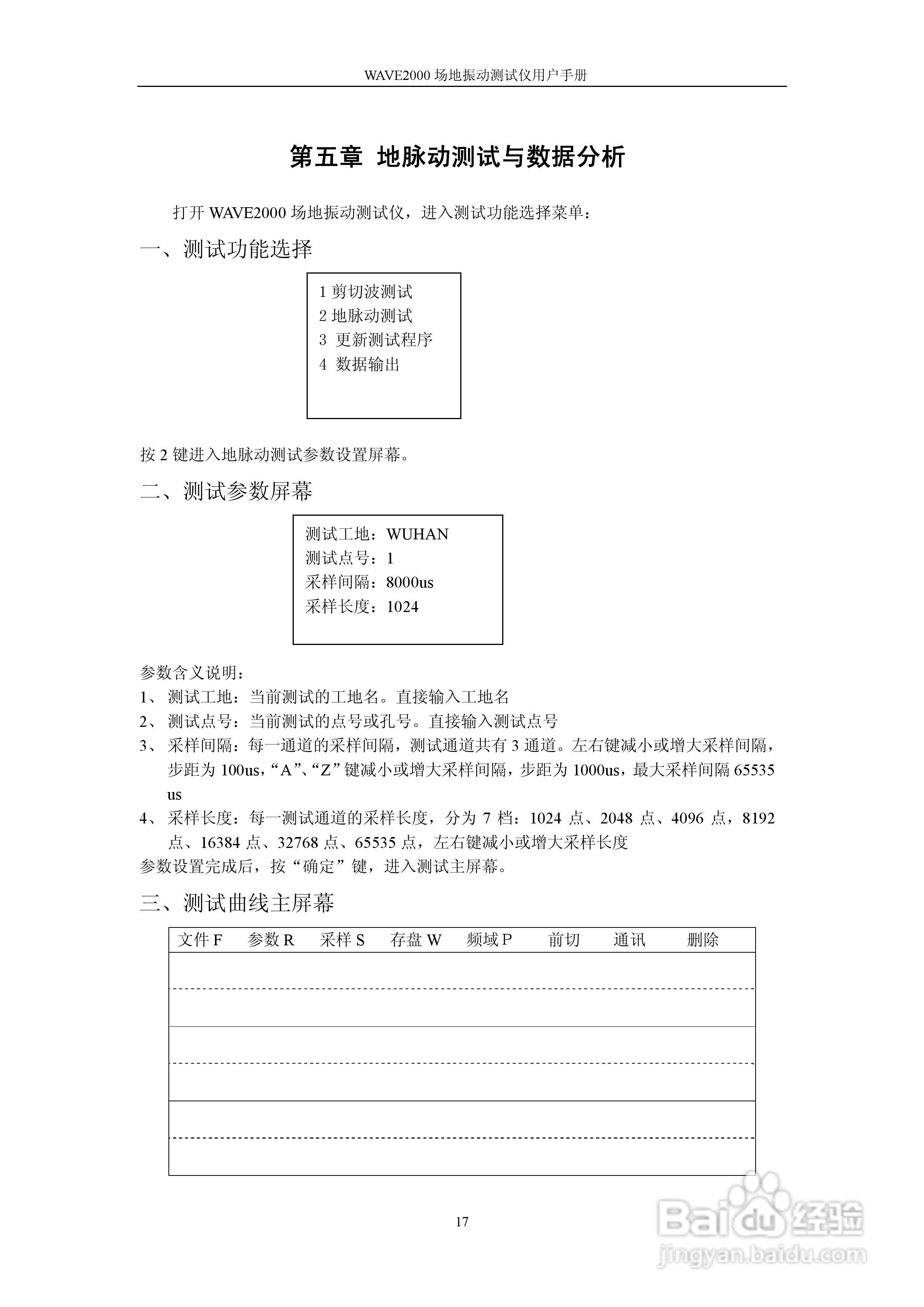 WAVE2000场地振动测试仪用户手册:[3]