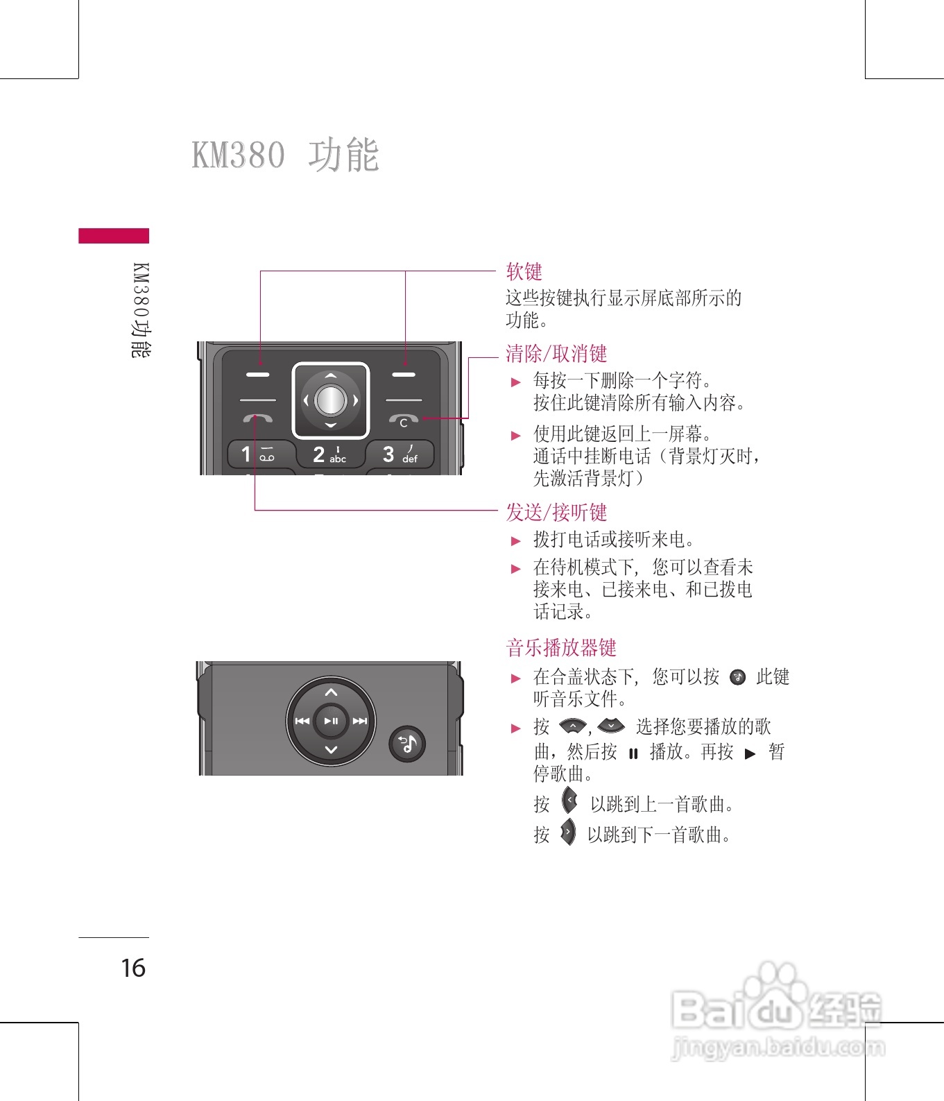 LG KM380手机使用说明书:[2]