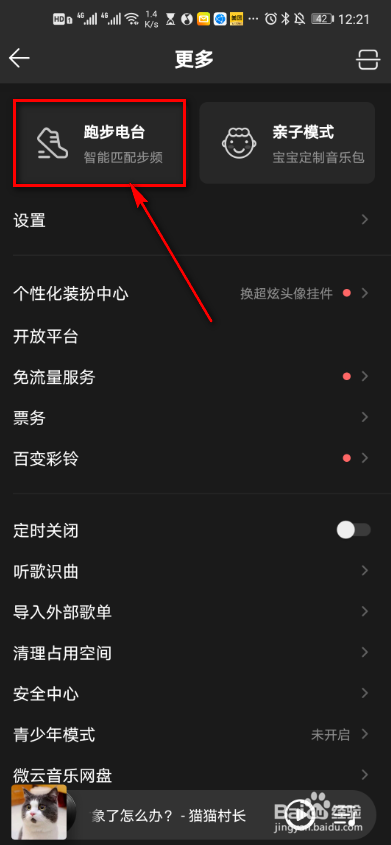 QQ音乐怎么设置跑步电台