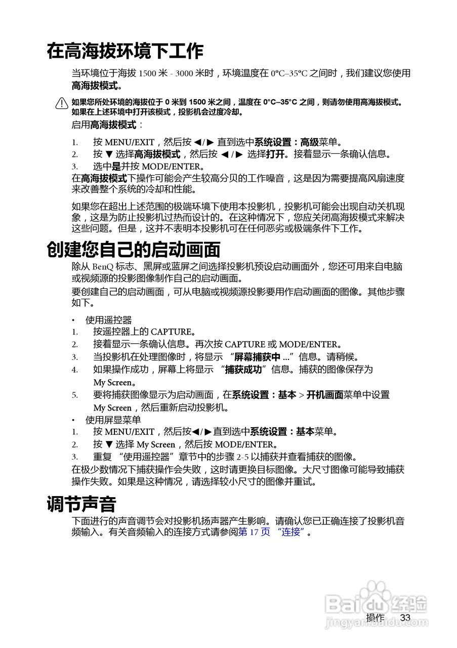 BenQ MX850UST投影机使用说明书:[4]
