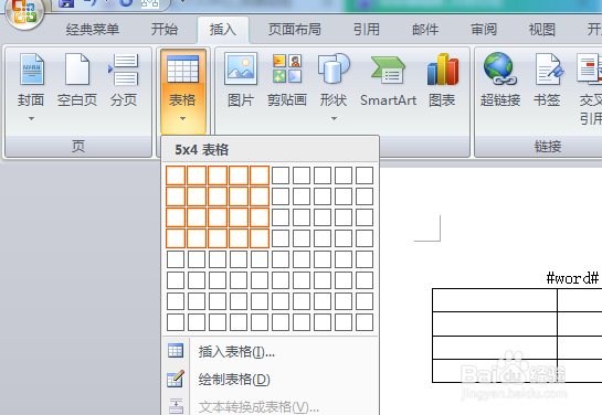#word# - 如何简单快捷的在Word中绘制特色表格