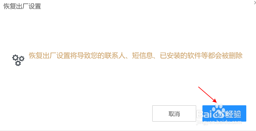 OPPO手机怎样恢复出厂设置