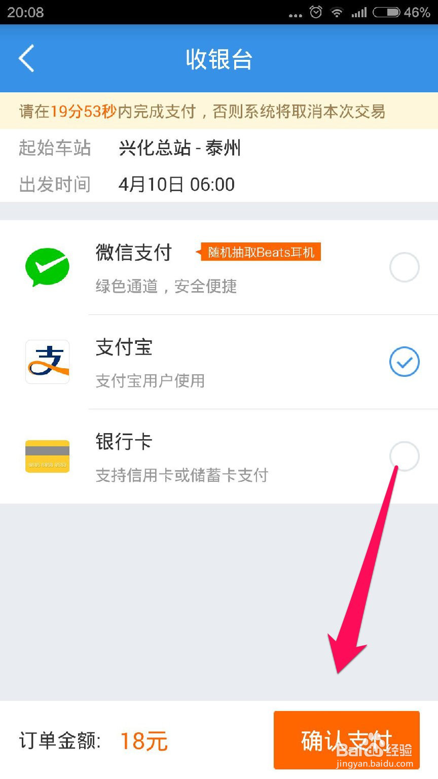 怎样网上购买客车票