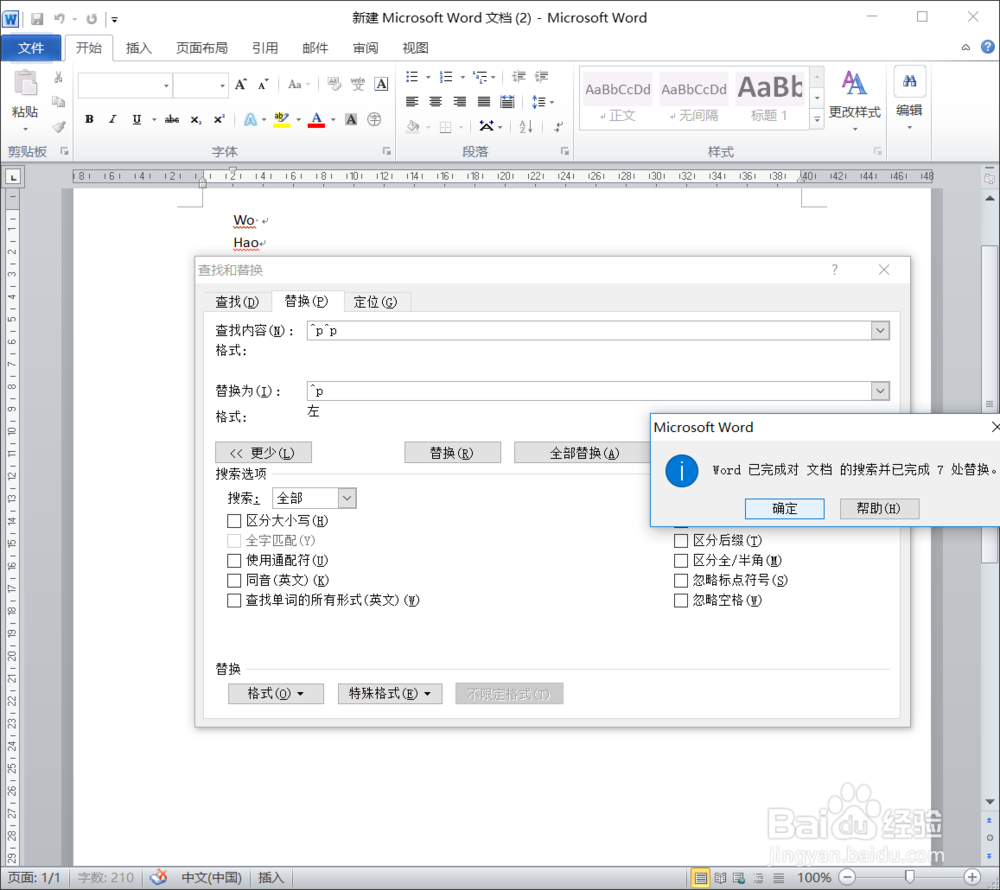 word删除多行空白段落