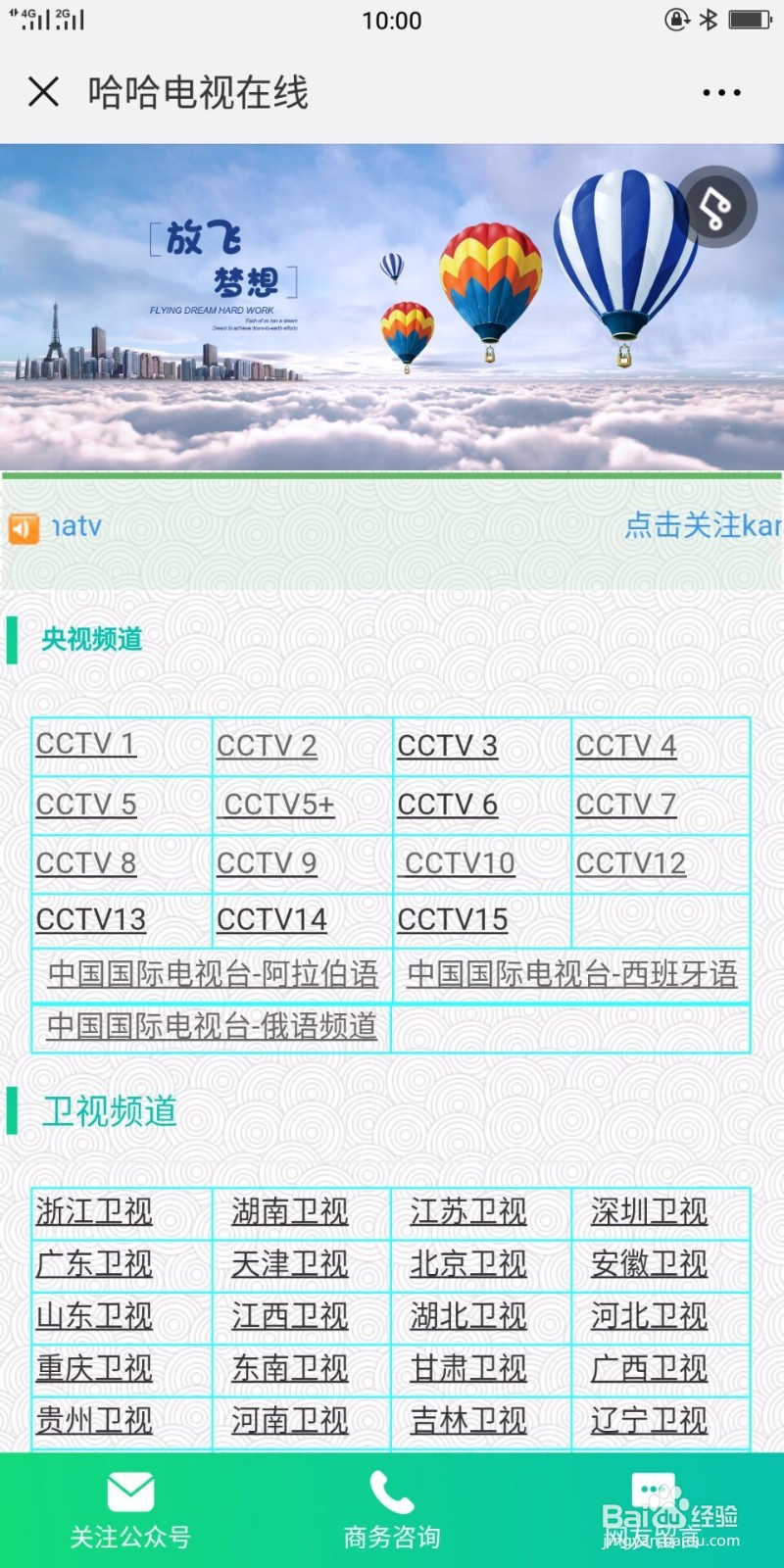 手机怎么看电视直播,微信如何看电视直播
