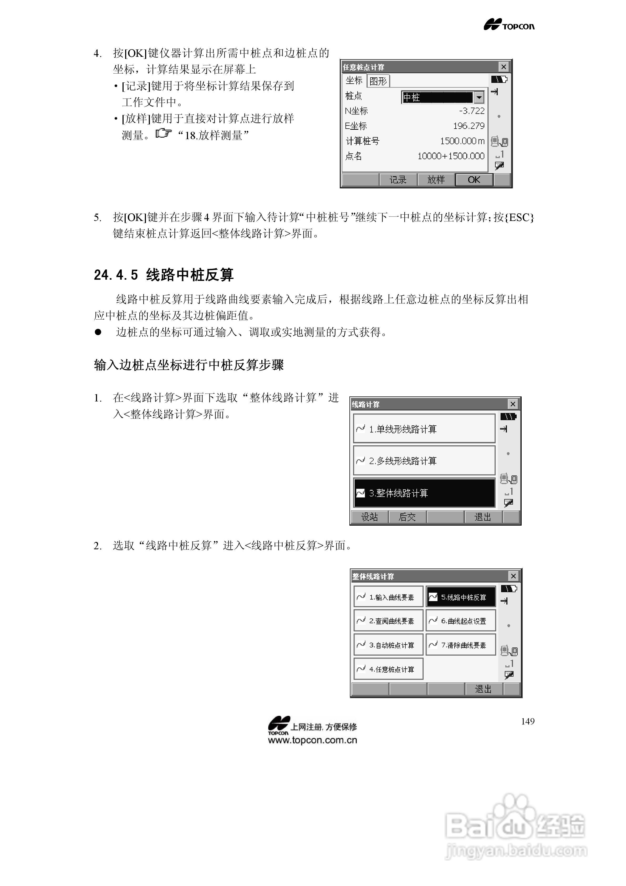 拓普康自动跟踪全站仪MS05A使用手册:[15]