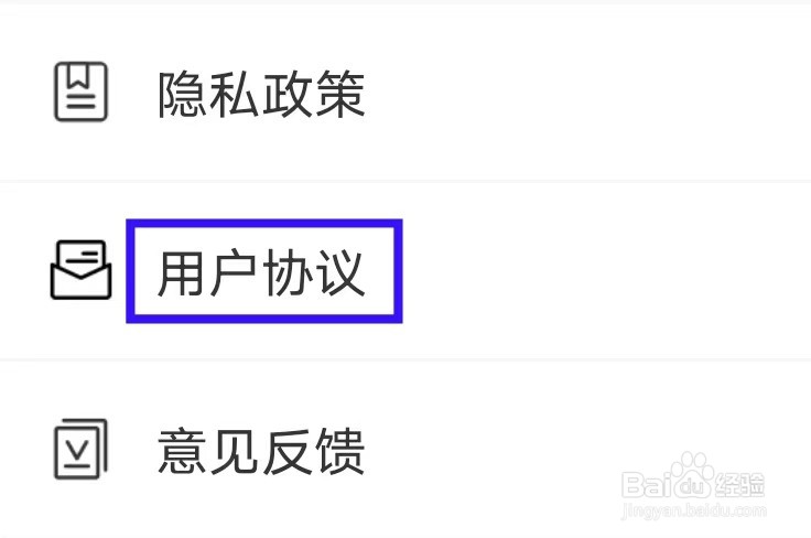 花容相机的用户协议如何查找