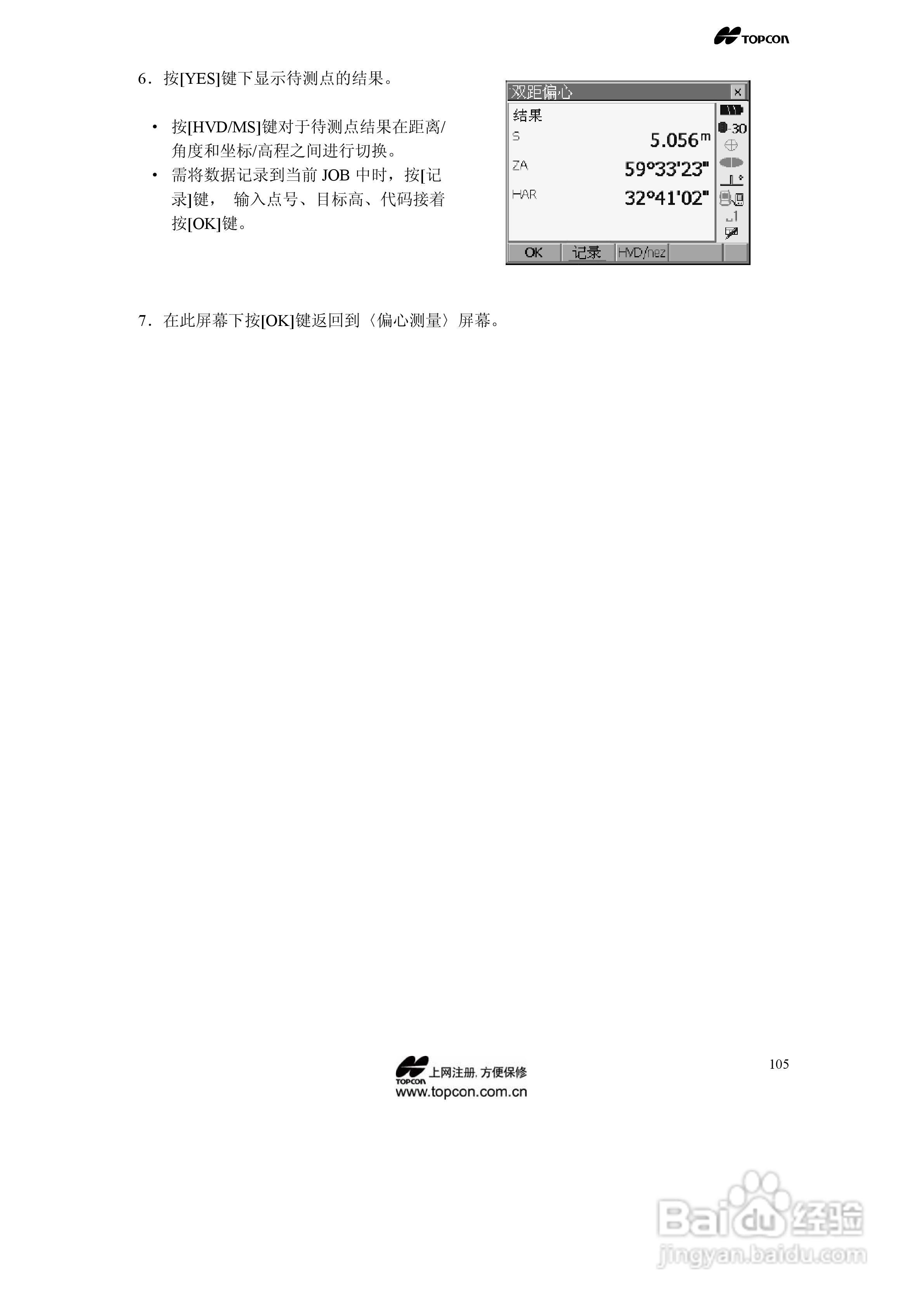 拓普康自动跟踪全站仪MS05A使用手册:[11]
