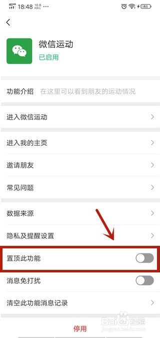 微信运动怎么置顶？微信运动怎么显示在最上面？