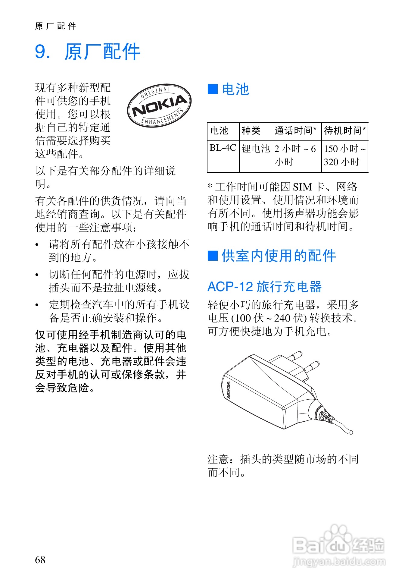诺基亚6100手机使用说明书:[9]