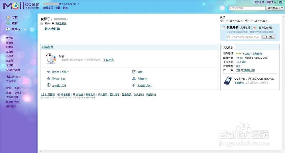 QQ邮箱登录格式怎么写