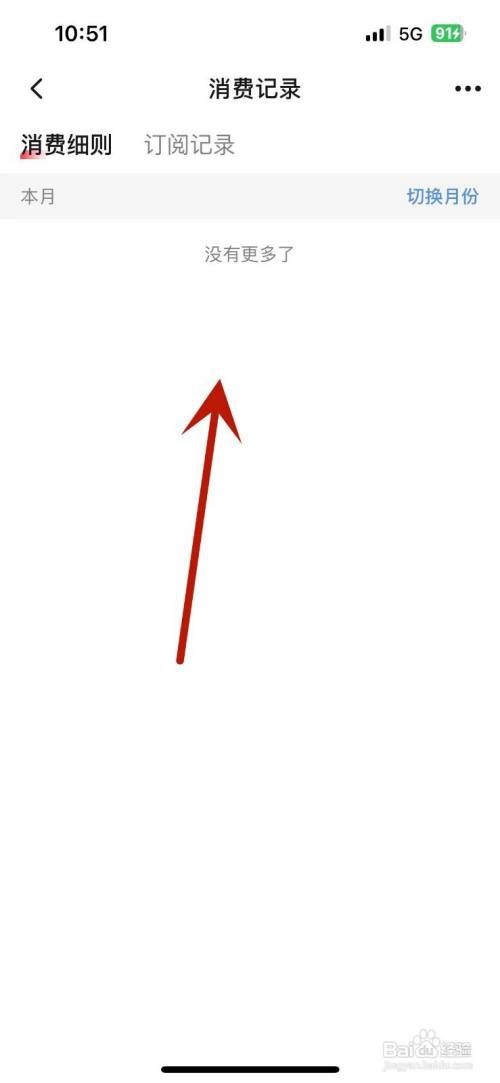 起点读书APP里面的账户消费记录怎么查看