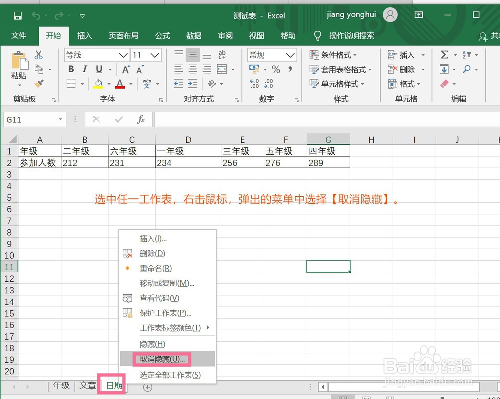 EXCEL表中，如何隐藏或取消隐藏工作表？