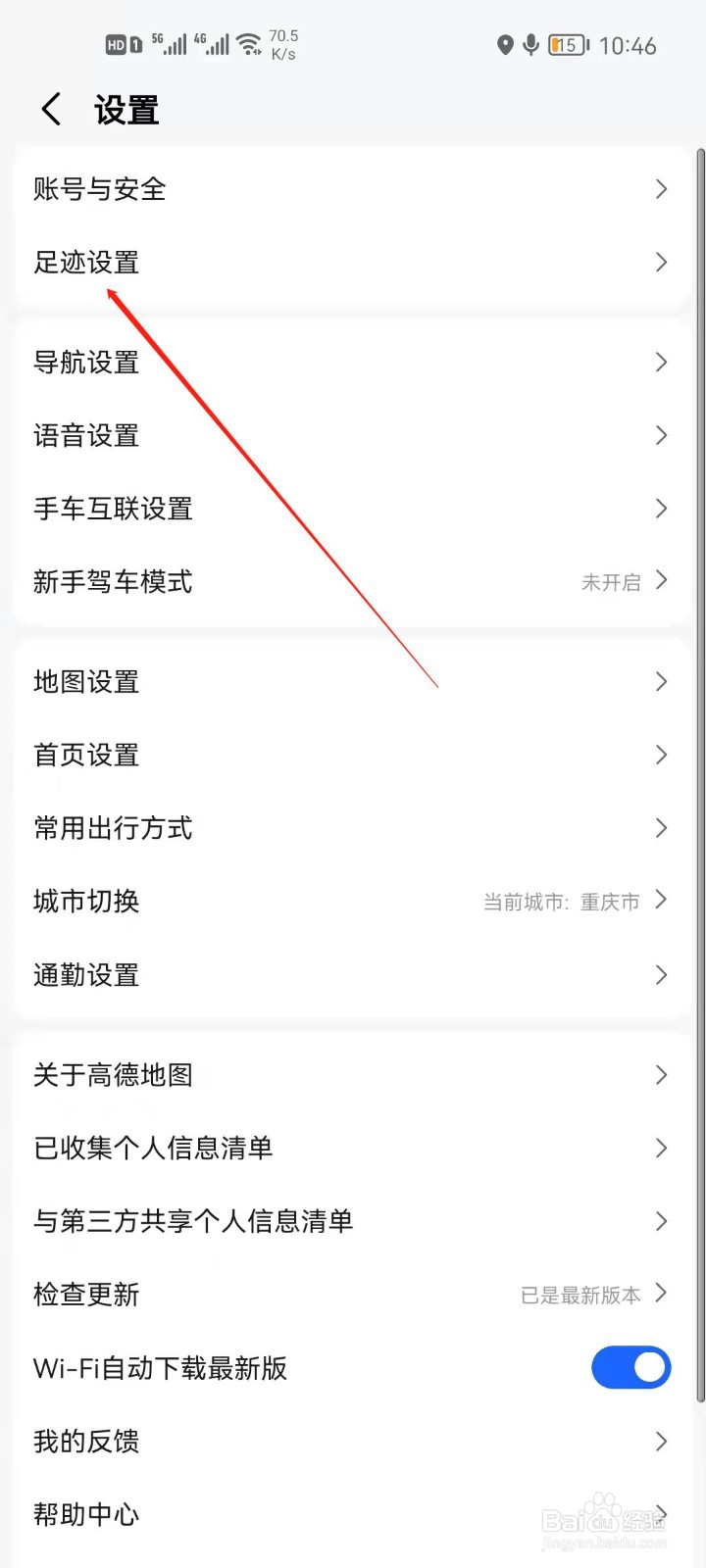 高德地图怎么清除点亮城市