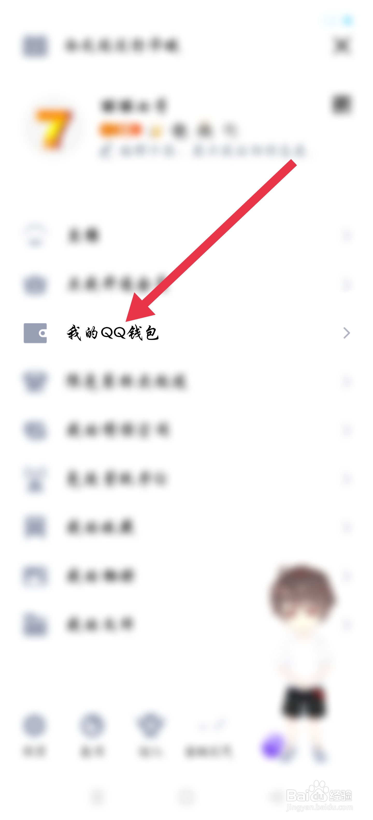 手机QQ如何查看QQ小游戏在哪