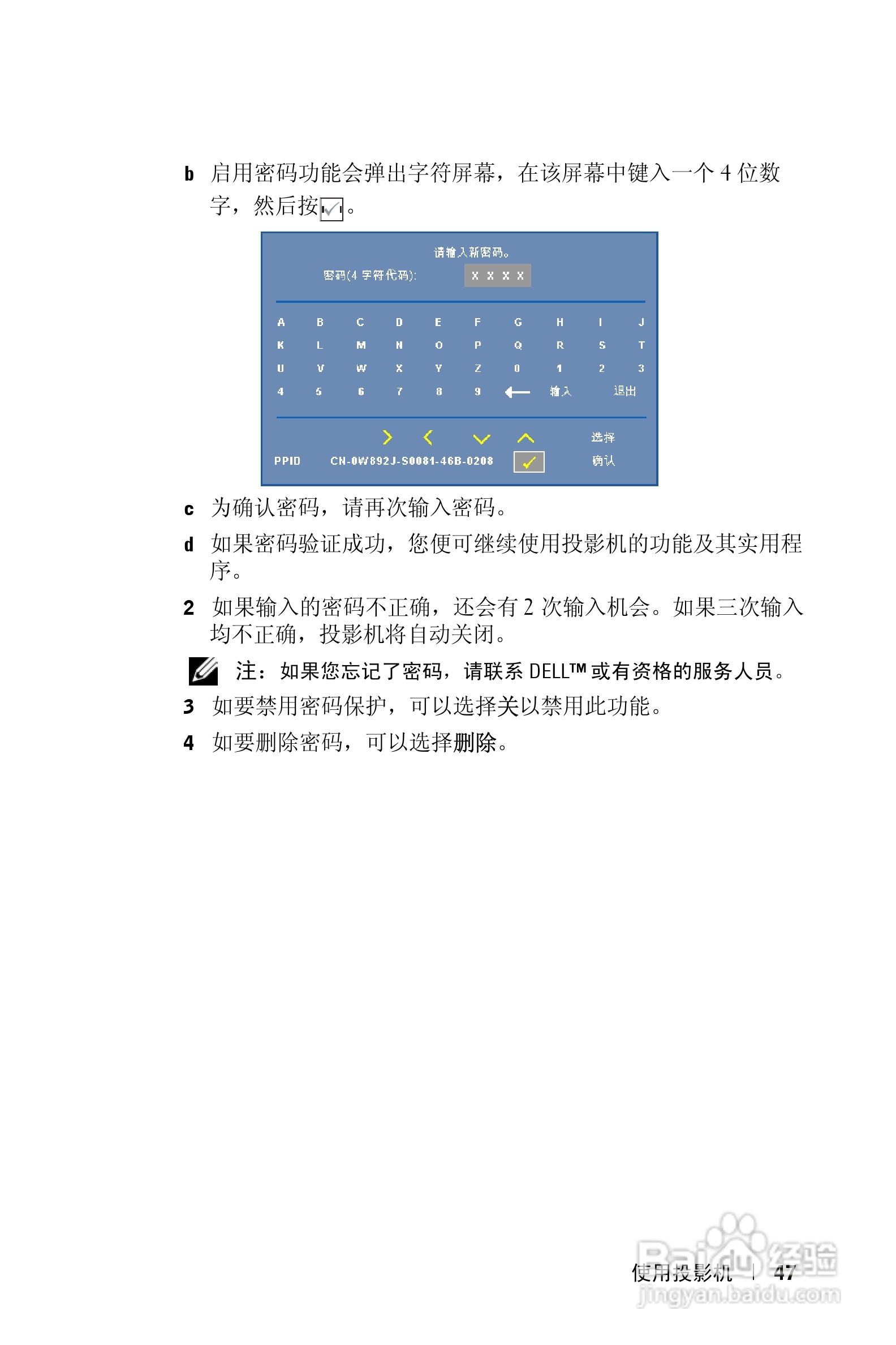 戴尔4310WX投影机使用说明书:[5]