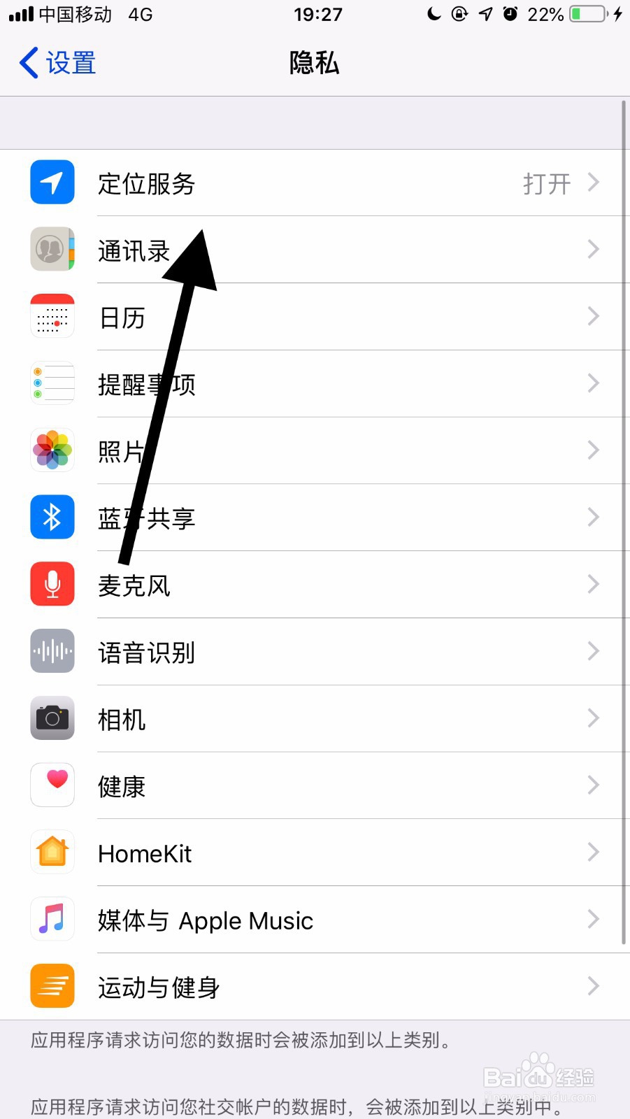 如何关闭苹果查找iphone的定位开关