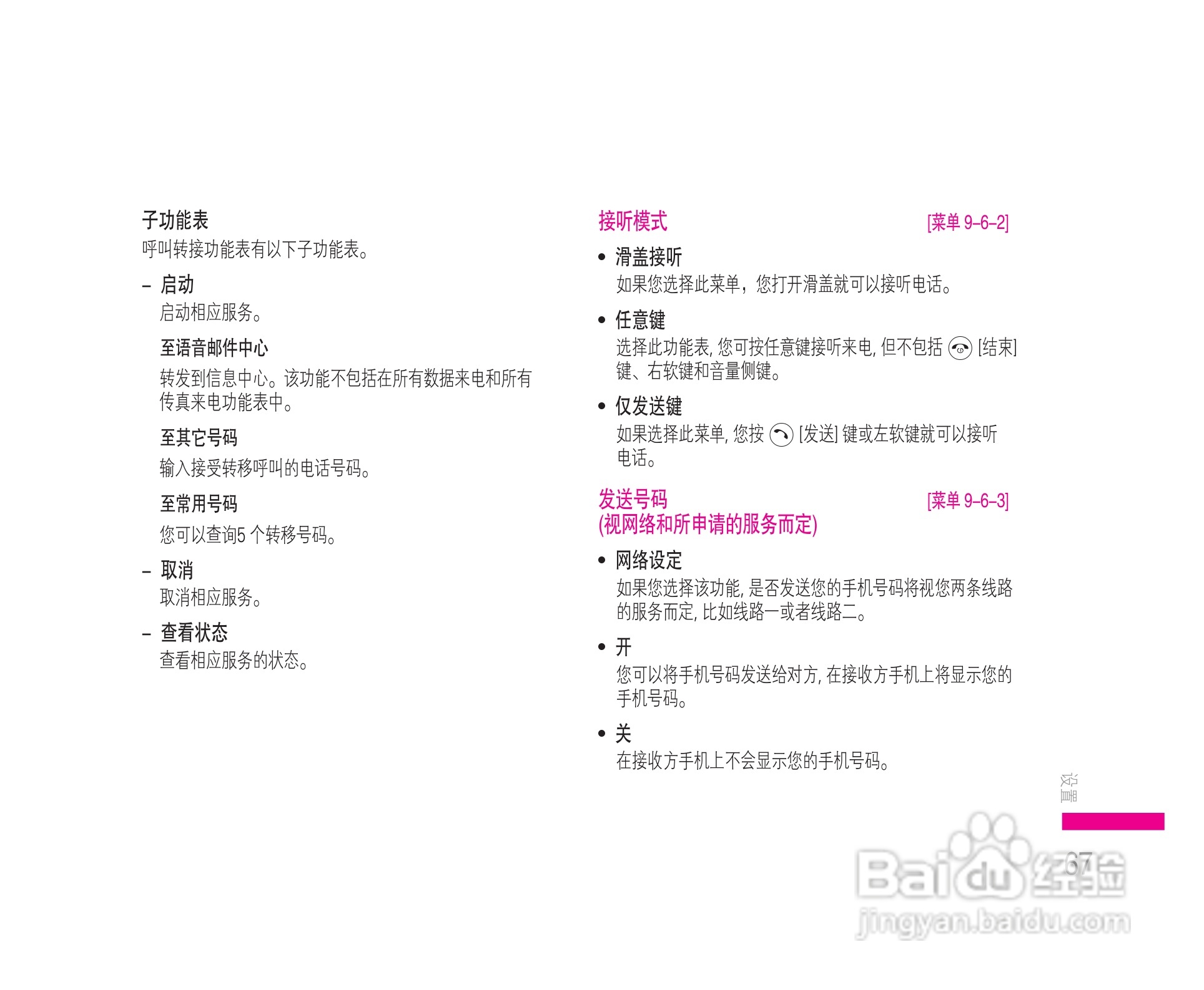 LG KE608手机使用说明书:[7]