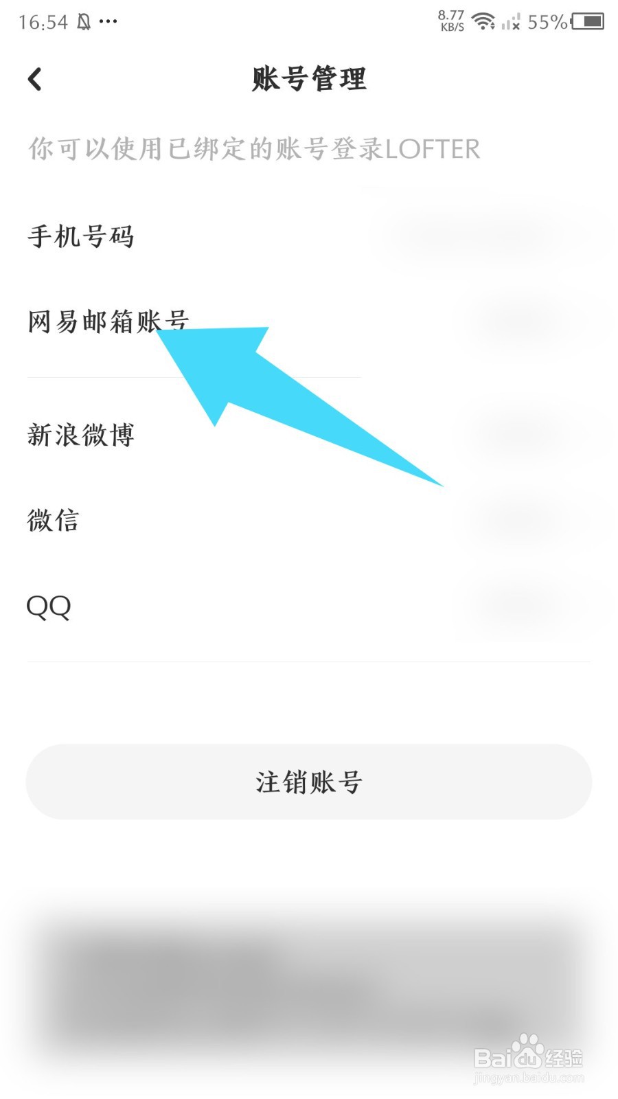 《lofter》怎么绑定网易邮箱