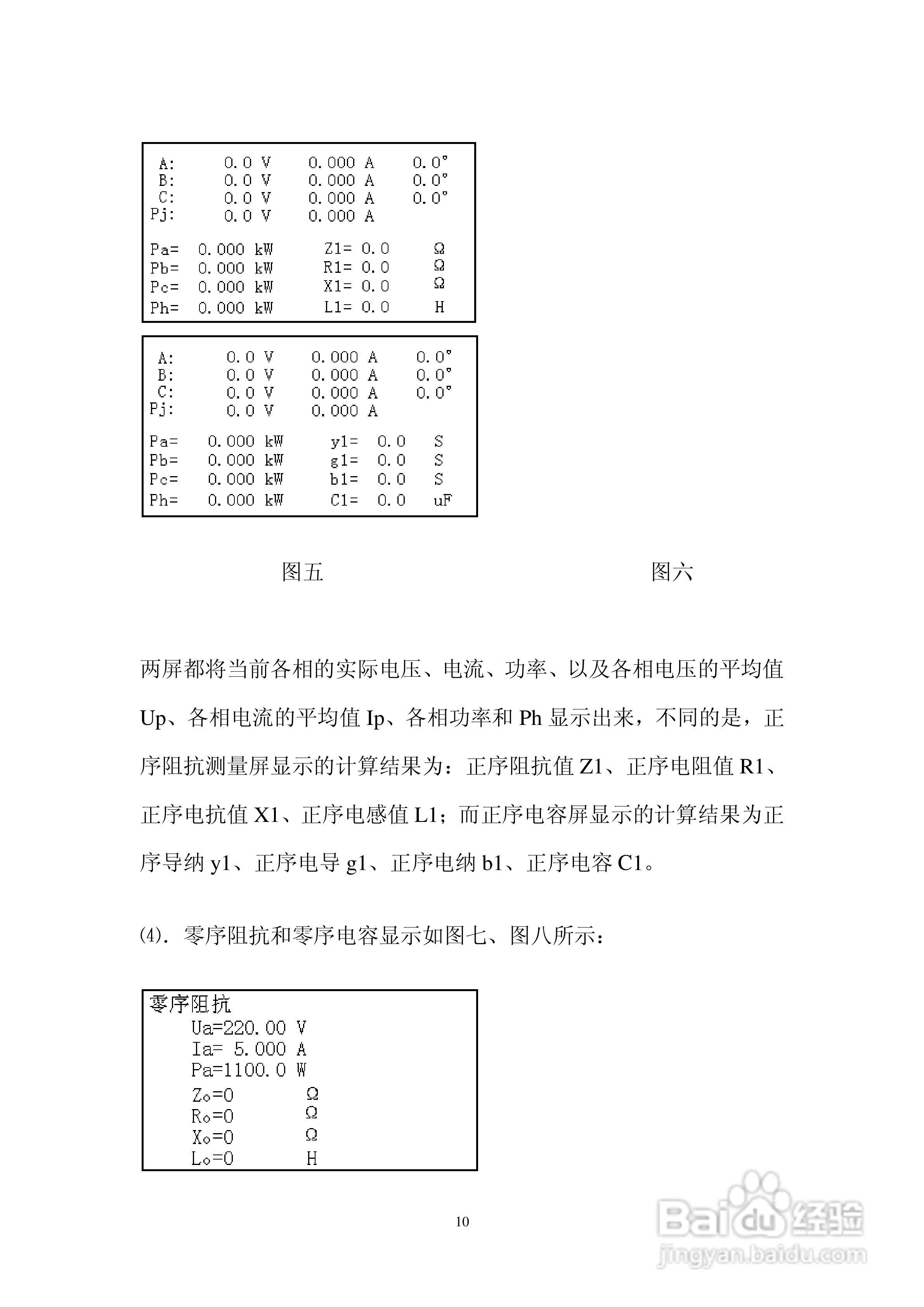 仪天成YTC6430工频线路参数测试仪说明书:[2]