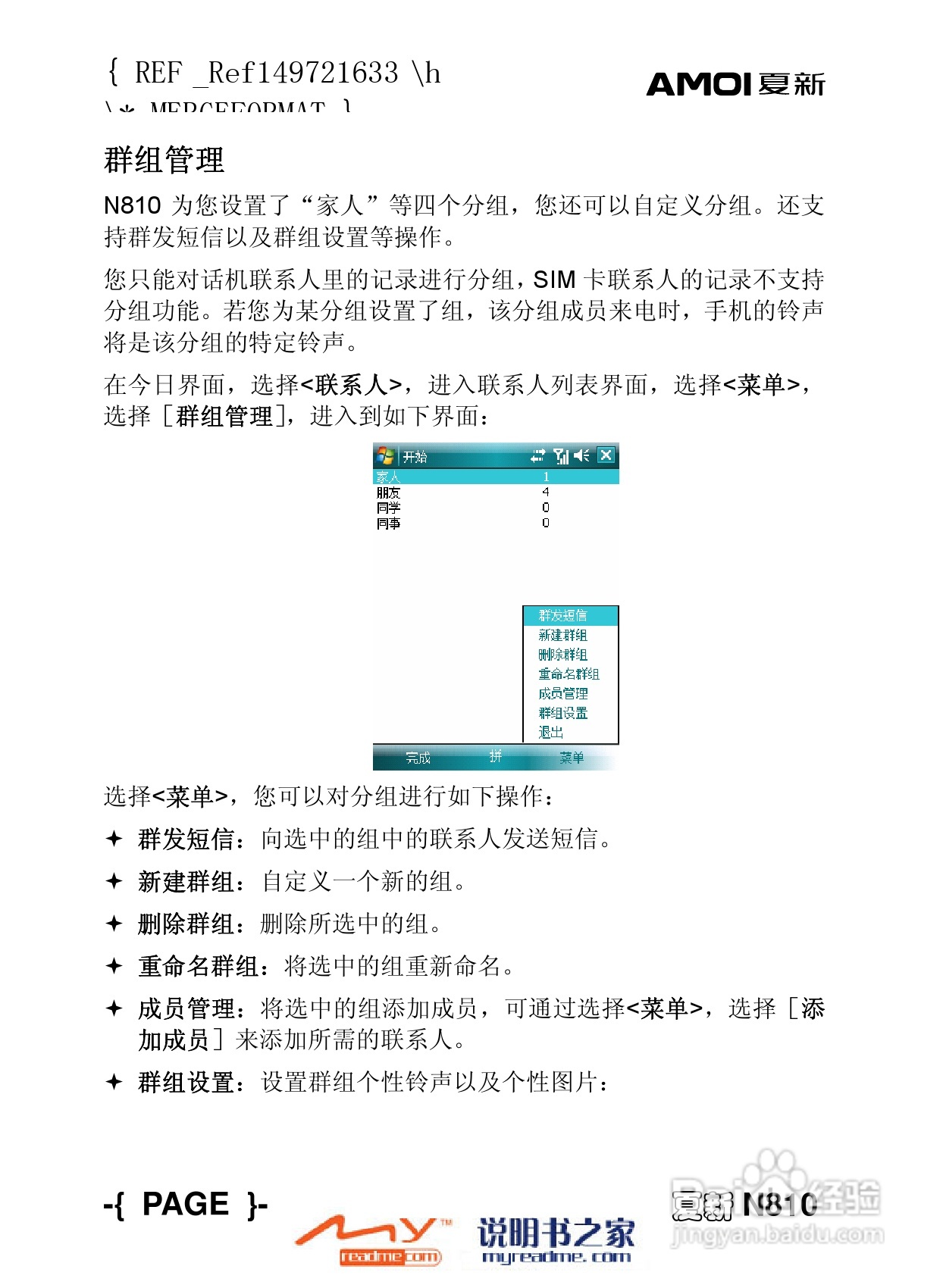 夏新N810手机使用说明书:[7]